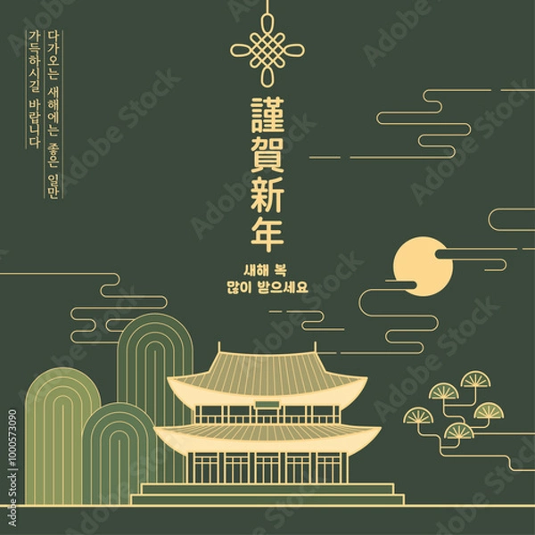 Obraz 근하신년 새해인사