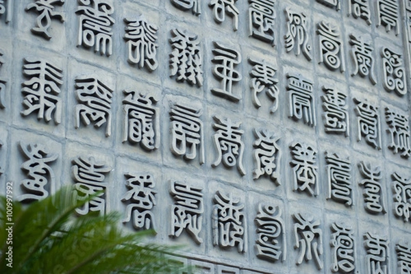 Fototapeta  Ancient Chinese Characters carved in a stone