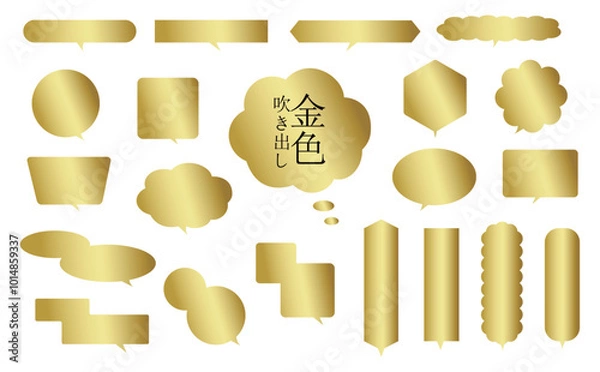 Obraz シンプルな金色吹き出しセット_主線なし