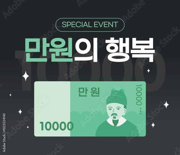 Fototapeta 만원의행복 캐시백 이벤트 배너 