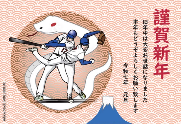 Obraz 野球選手の年賀状