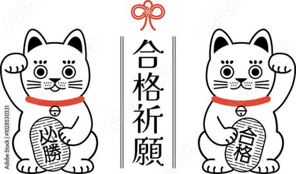 Fototapeta 合格祈願の招き猫のイラスト