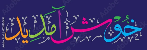 Fototapeta khushamdeed islamic khattati calligraphy, muslim Arabic vector art design illustration, colorfully isolate on the blue background wallpaper