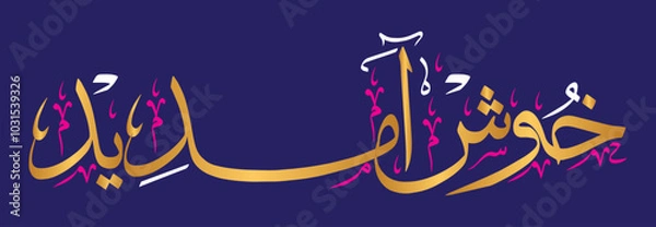 Fototapeta khoshamdeed calligraphy khattati vector art design illustration, islamic muslim arabic, color golden isolate on the blue background wallpaper