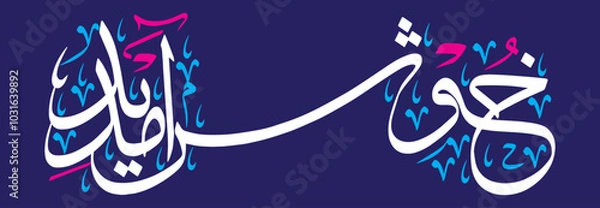 Fototapeta khushamdeed muslim khattati calligraphy vector art design illustration, islamic arabic, white color isolate on the blue background wallpaper