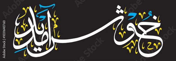 Fototapeta khushamdeed muslim khattati calligraphy vector art design illustration, islamic arabic, white color isolate on the black background wallpaper