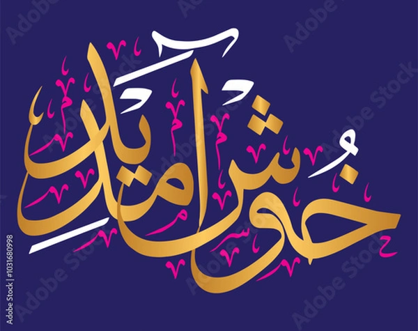 Fototapeta khushamdeed calligraphy khattati, islamic muslim arabicvector art design illustration, golden color isolate on the blue background wallpaper