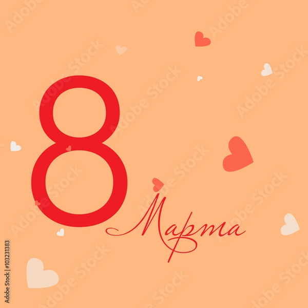 Obraz Открытка поздравление с 8 марта