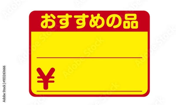 Fototapeta 値札シール