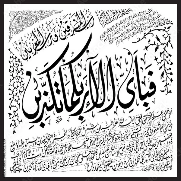 Obraz surah Rehman-1.eps