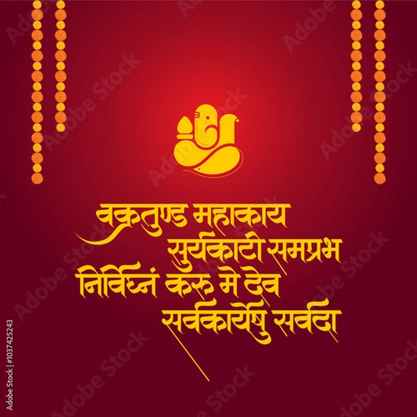 Fototapeta lord ganesha sanskrit shlok - vakratund mahakay suryakoti samprabh nirvighnam kurume dev sarvkareshu sarvada in hindi calligraphy