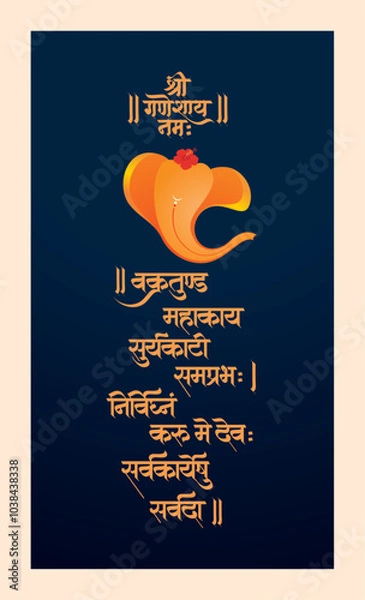 Fototapeta lord ganesha sanskrit shlok - vakratund mahakay suryakoti samprabh nirvighnam kurume dev sarvkareshu sarvada in hindi calligraphy