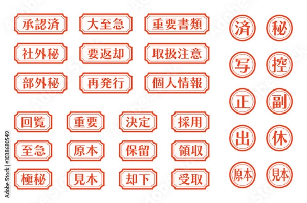 Obraz 事務印　スタンプセットB