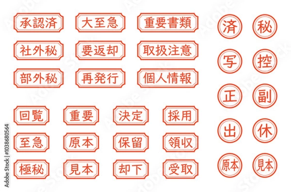 Obraz 事務印　スタンプセットA