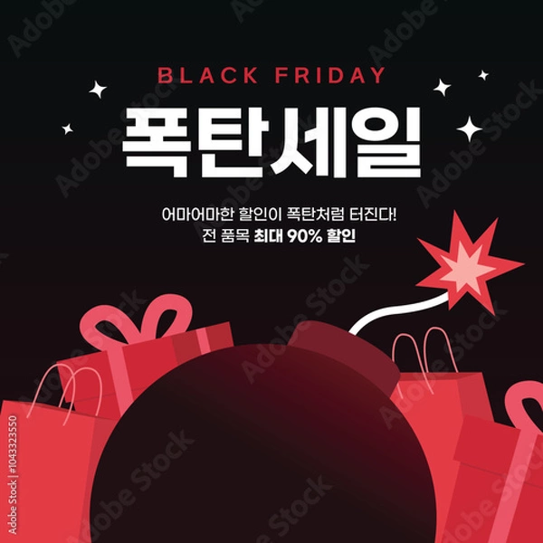 Fototapeta 블랙프라이데이 폭탄 세일 이벤트 배너
