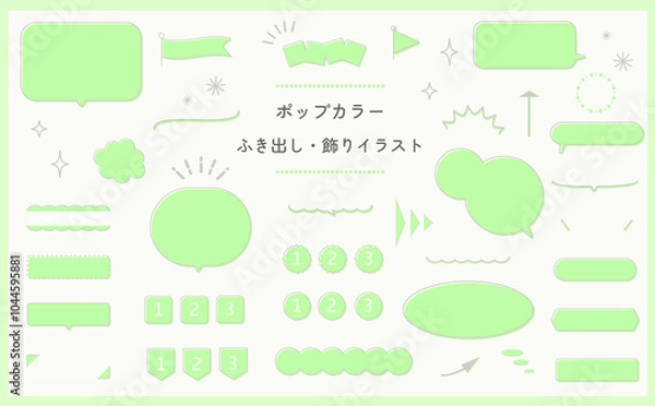 Fototapeta ふきだし・飾りイラスト