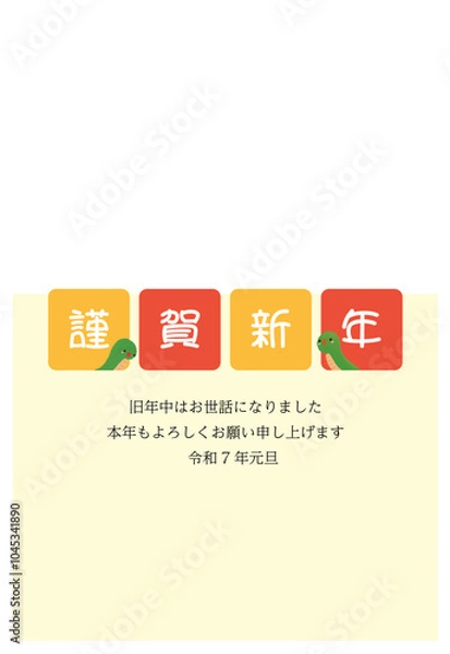 Fototapeta 写真用スペースのある2025年のシンプルな年賀状素材