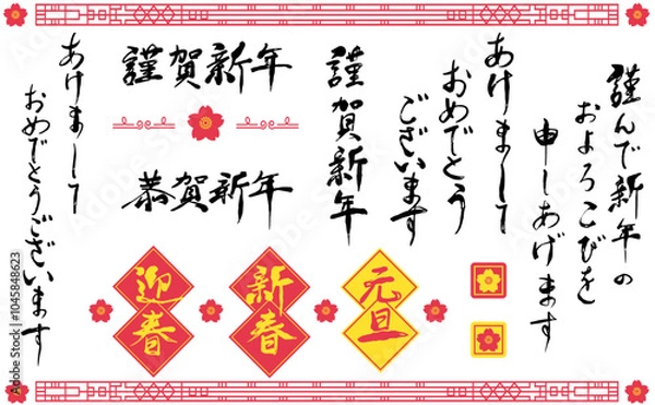 Obraz 手描き賀詞の文字素材セット