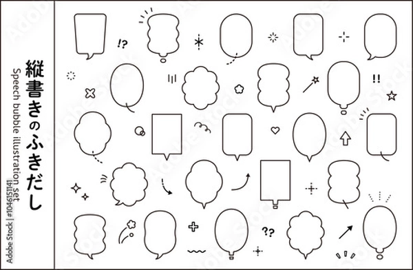 Obraz 縦書き　シンプル　ふきだし　セット　イラスト　吹き出し　素材　デザイン　フレーム　あしらい　飾り罫
