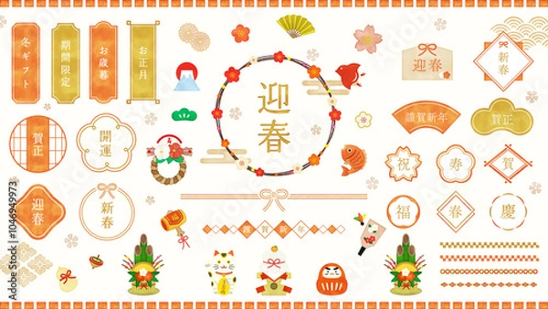 Obraz お正月　水彩風　和素材セット