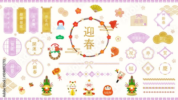 Fototapeta お正月　水彩風　和素材セット