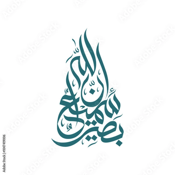 Obraz Arabic caligraphy font, sami'un bashirun typing arabic