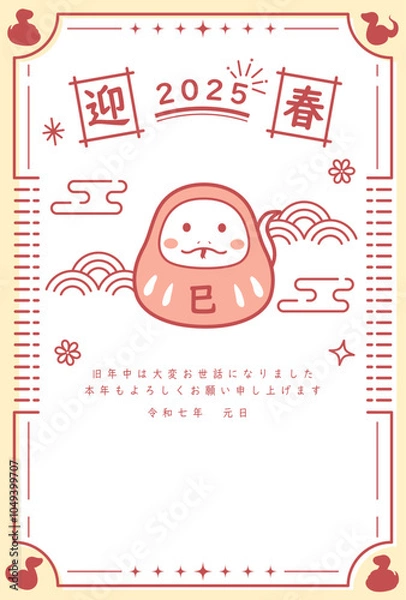 Obraz 巳年　年賀状テンプレート　ダルマのヘビ