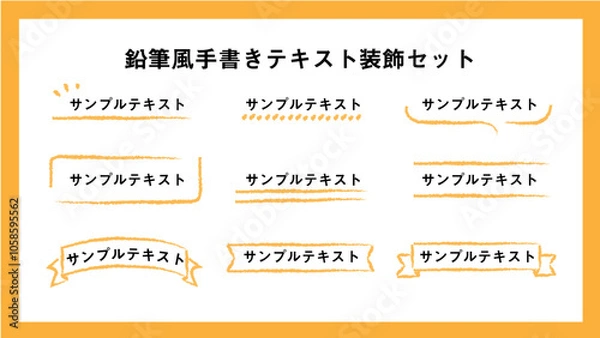 Obraz 鉛筆風手書きテキスト装飾セットイエロー