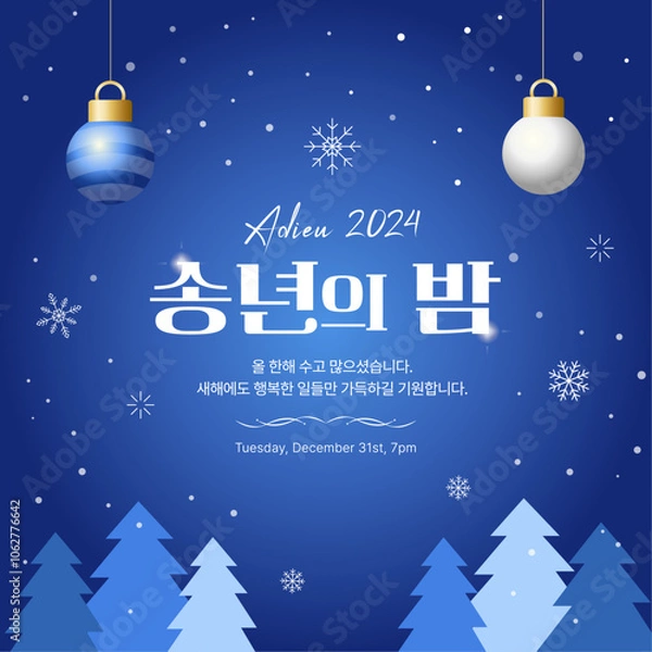 Obraz 송년의 밤 일러스트 디자인