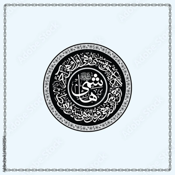 Fototapeta Prophet Muhammad PBUH Rounded Islamic Calligraphy