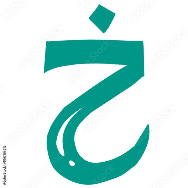 Obraz Hijaiyah arabic letter
