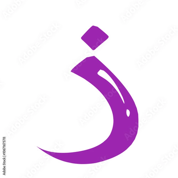 Obraz Hijaiyah arabic letter
