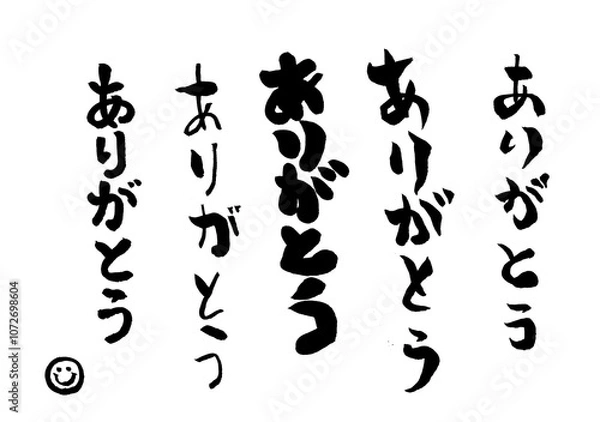 Fototapeta 筆文字