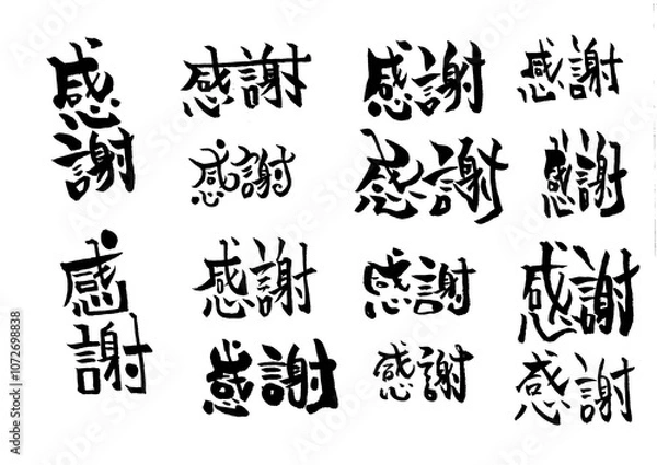 Fototapeta 筆文字