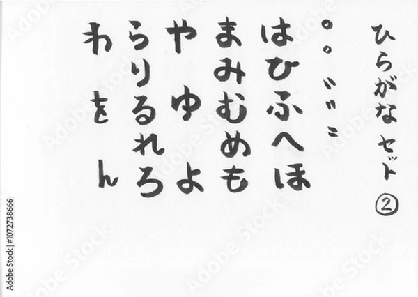 Fototapeta 筆文字