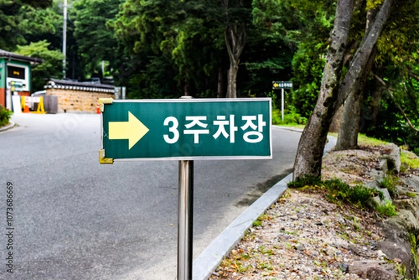 Obraz 韓国・釜山、梵魚寺を散策する