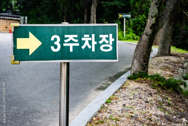 Obraz 韓国・釜山、梵魚寺を散策する