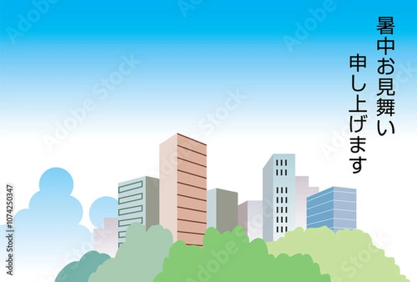 Fototapeta オフィス街の暑中見舞い状
