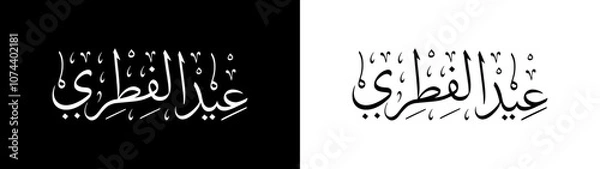 Fototapeta Eidul fitri calligraphy with white and black background