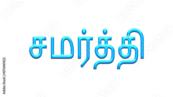 Fototapeta Glowing blue effect of Tamil name Samarthi  in Tamil font.	