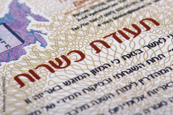 Fototapeta Teudat kashrut (Hebrew inscription) - a document certifying the kashrut of food 