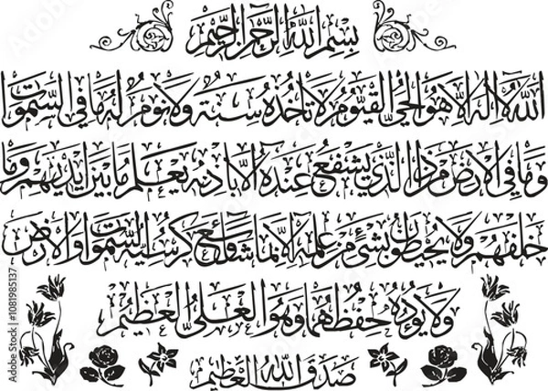 Fototapeta Ayat ul Kursi Calligraphy, Beautiful calligraphy of ayatul kursi vector eps, with isloated background