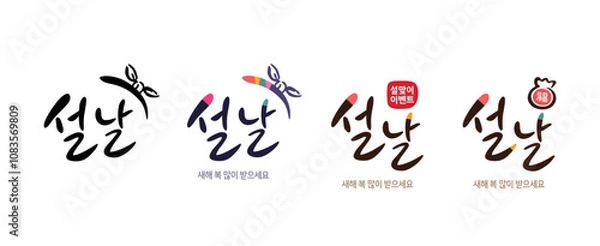 Fototapeta Korean New Year, calligraphy and Korean tradition, gift ribbon, lucky bag combination emblem design. Translation: "Happy New Year, New Year event"
