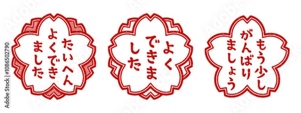 Fototapeta 「たいへんよくできました」「よくできました」「もう少しがんばりましょう」桜の花型の印　スタンプセット