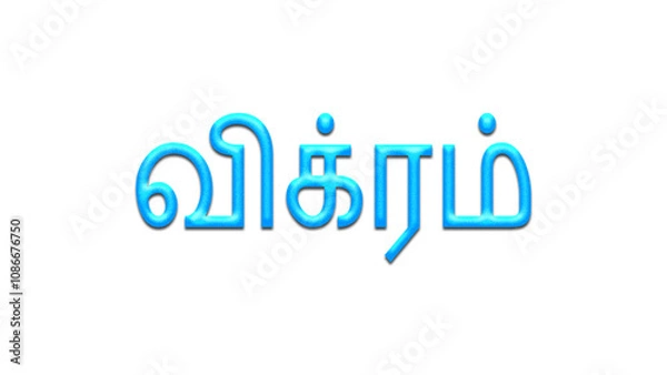 Fototapeta Glowing blue effect of Tamil name Vikram in Tamil font.