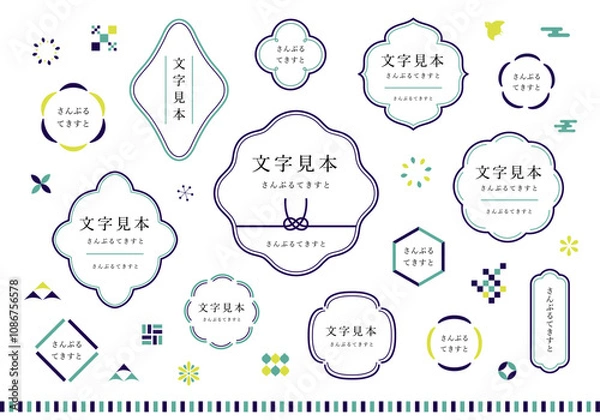 Obraz シンプルな和風フレームのセット