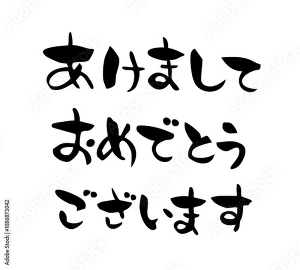 Obraz 年賀状　あけましておめでとうございます　筆文字 横文字