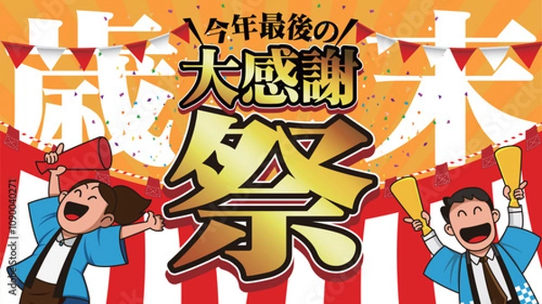 Obraz 歳末大感謝祭バナー広告07