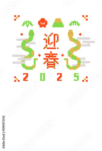 Fototapeta 年賀状　2025年　巳年
