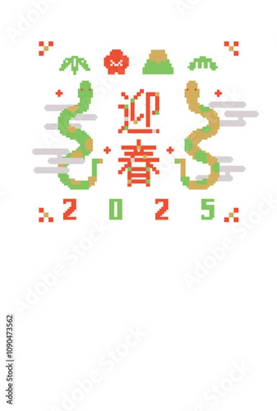 Fototapeta 年賀状　2025年　巳年
